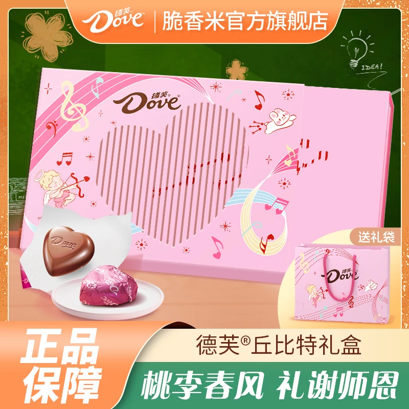 德芙20粒心语礼盒夹心巧克力丘比特仪式感礼物送女友