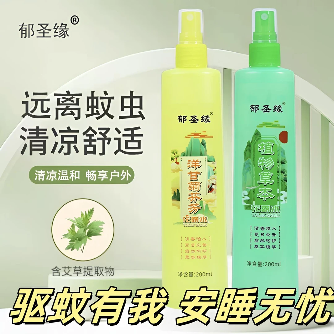 【老牌国货】驱蚊止痒花露水孕婴可用室内户外钓鱼神器便捷手持喷雾