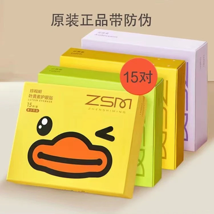 珍视明叶黄素花青素舒缓眼疲劳青少年成人棉片眼贴