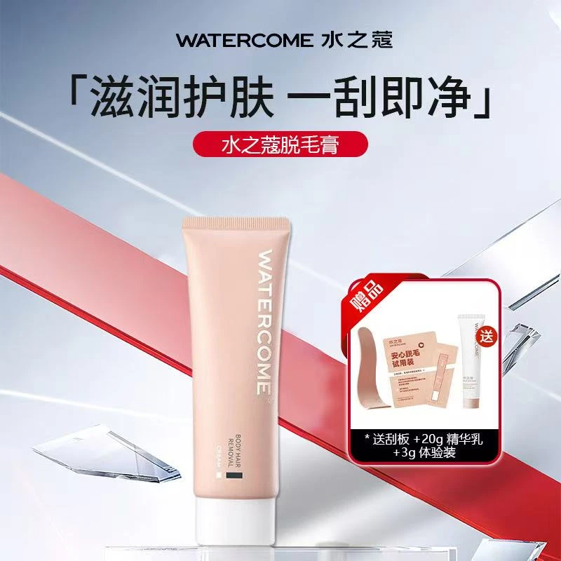 水之蔻脱毛膏女腋下专用非私处全身不永久腋毛腿毛男学生小巧便携