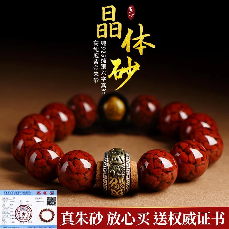 天然辰砂原矿晶体砂朱砂手串女高含量紫金砂手链925纯银佛珠手串