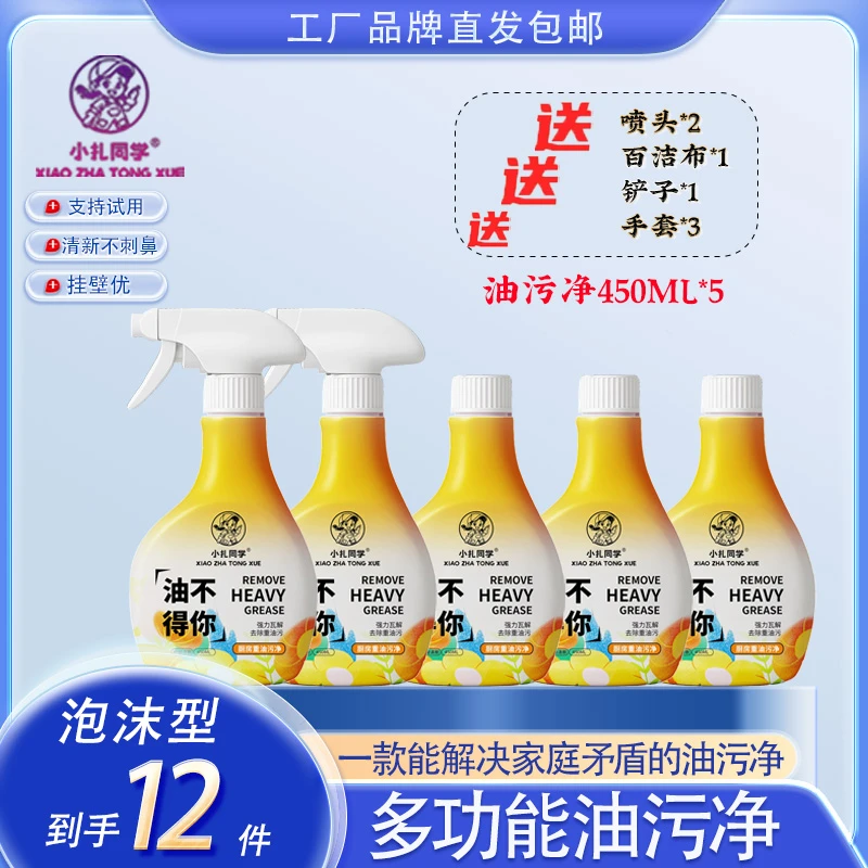 小扎同学油烟机清洗剂去油污厨房重油渍烟净泡沫清洁剂去污除油