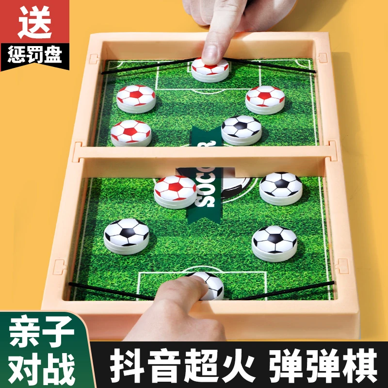 双人对战足球弹弹棋弹射儿童亲子互动益智木质桌游抖音桌面小游戏
