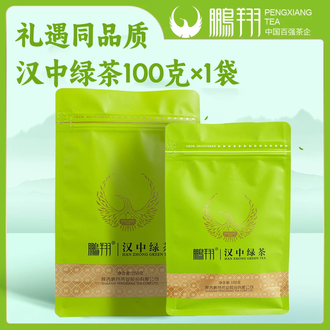 【鹏翔】汉中绿茶250克/袋礼遇100克到手350克袋装炒青绿茶浓香新茶