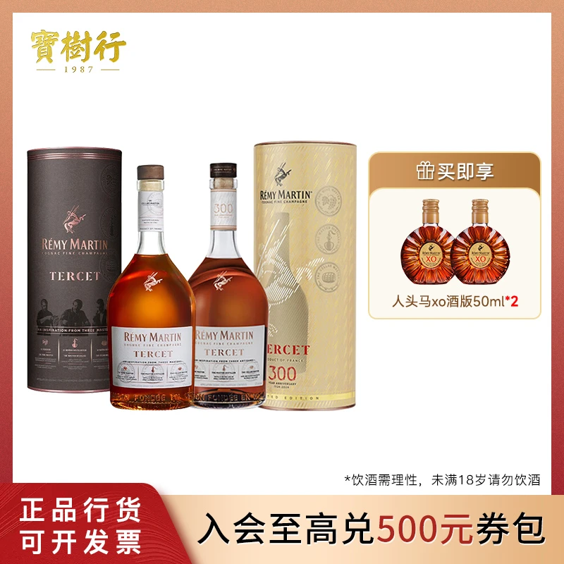 宝树行 人头马驰臻 700ml+驰臻300周年 700ml 法国 干邑白兰地