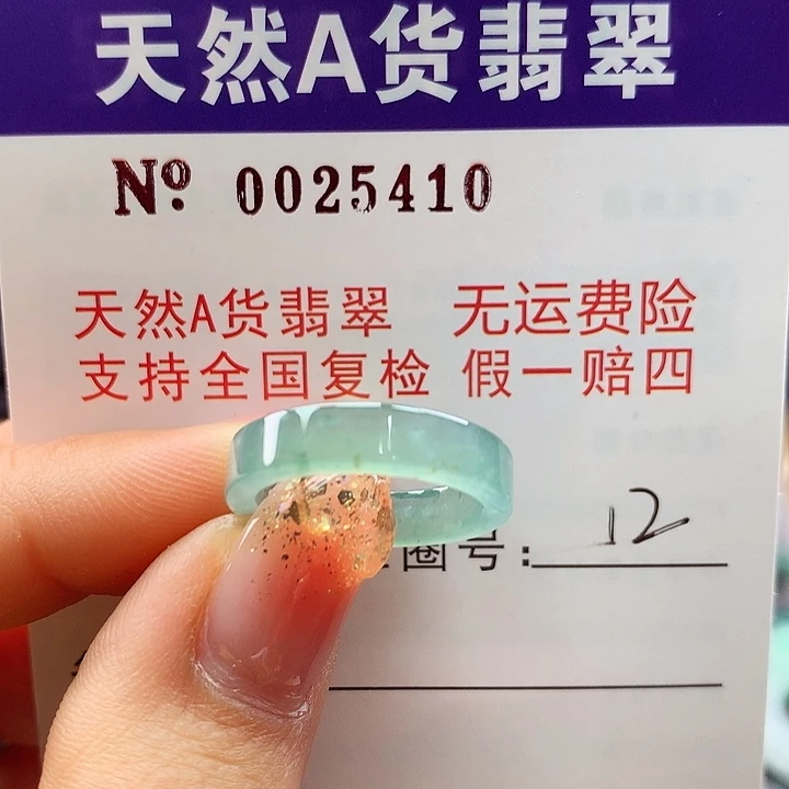 翡翠戒指未镶嵌卡牌