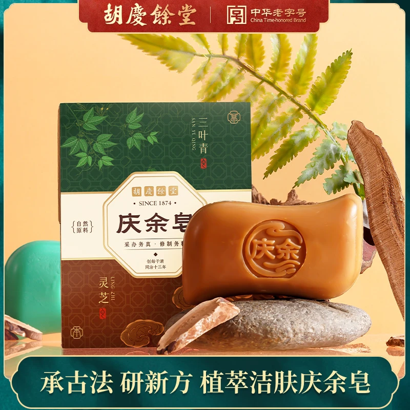 【一号链接赠品无勿拍】胡庆余堂庆余皂天然草本植物香皂洁面皂