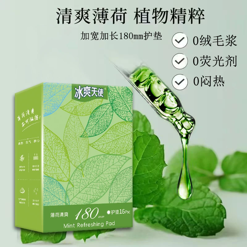薄荷清凉护垫轻薄透气干爽瞬吸加长款姨妈巾180mm女学生亲肤棉柔