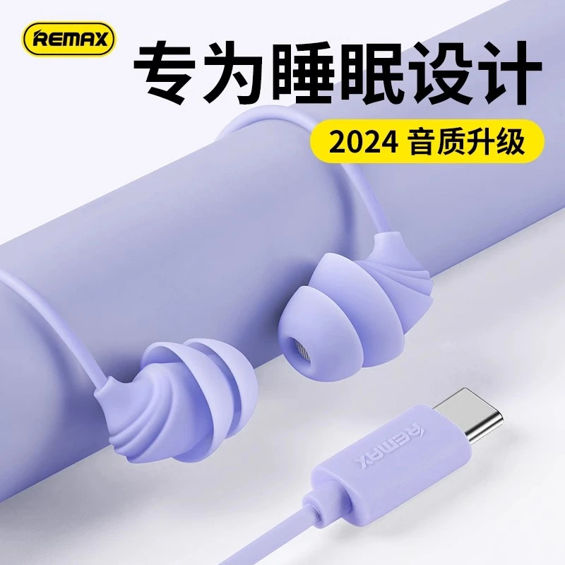 Remax/睿量睡眠有线耳机入耳式适用于苹果lightning安卓Type-c