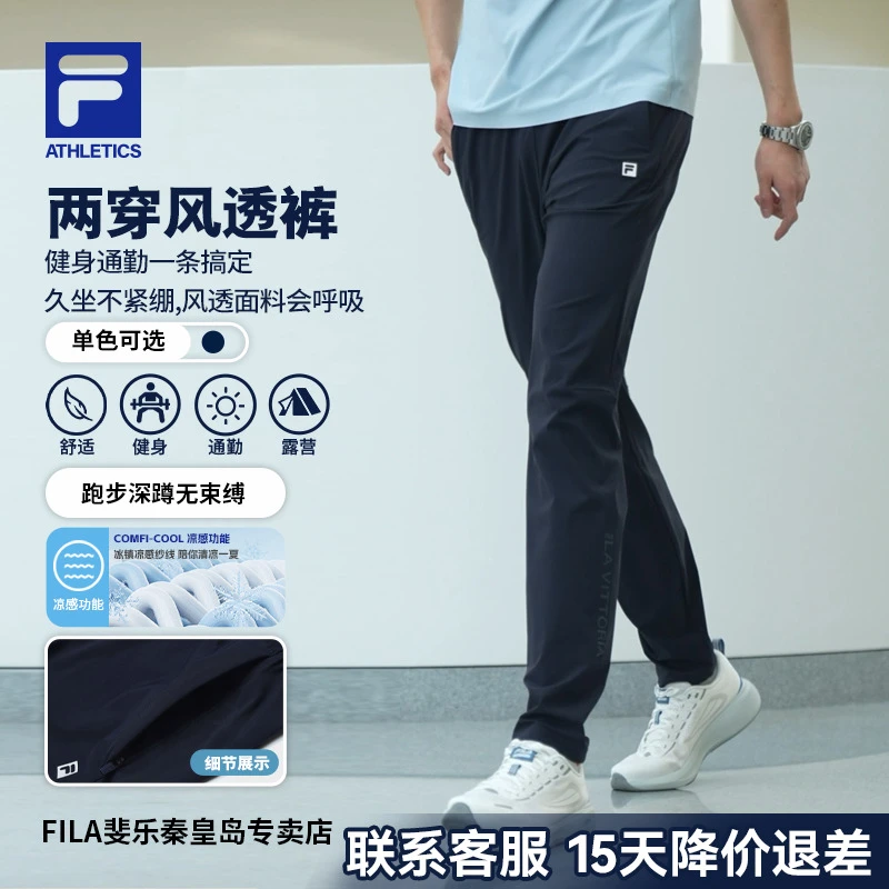 【风透凉感】FILA斐乐速干裤男防晒商务抗皱透气直口裤A51M521601F