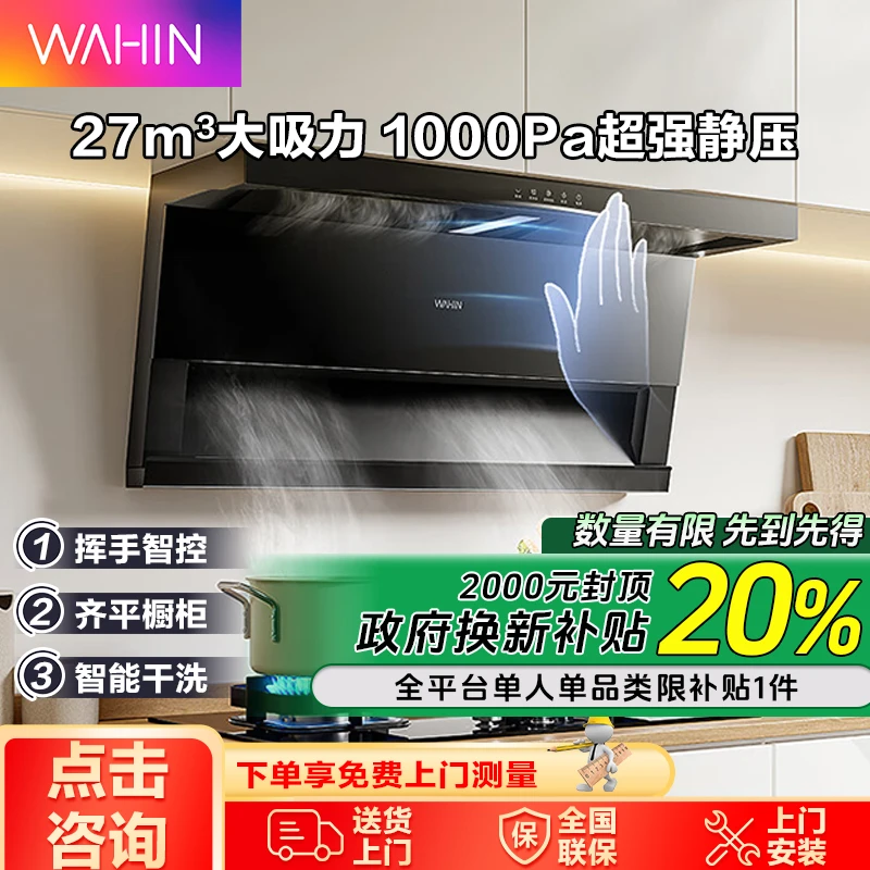 美的华凌H71家用油烟机国补超薄平嵌顶侧双吸1000pa变频电机