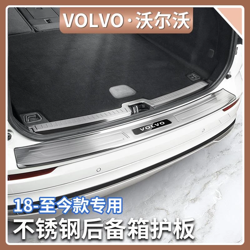 适用于18-26款沃尔沃XC60不锈钢后备箱护板门槛车内装饰汽车用品