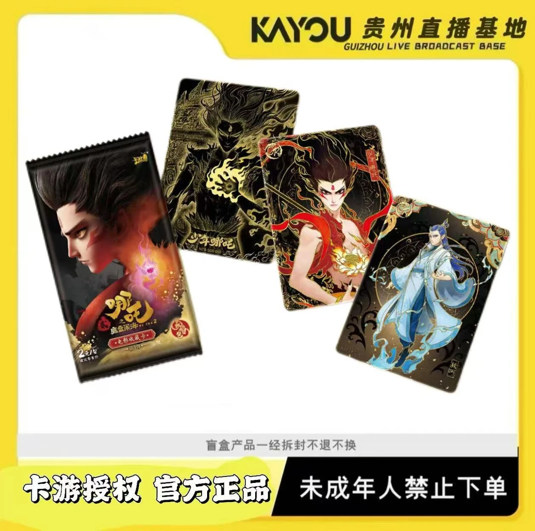 卡游【刺百包】哪吒之魔童闹海灵焰第三弹