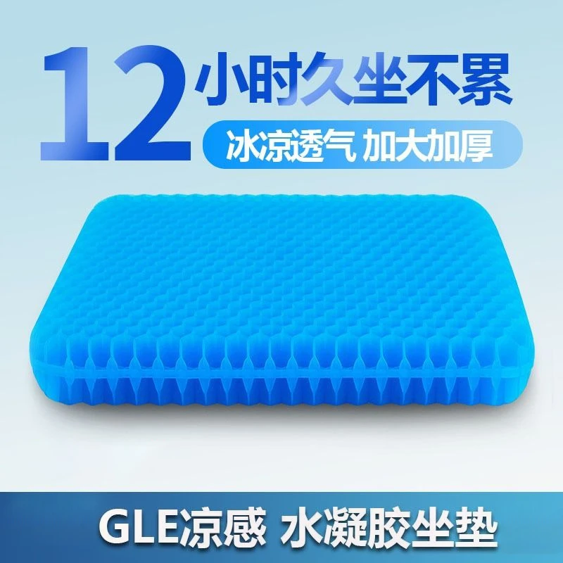加厚蜂窝凝胶坐垫学生椅子垫办公室久坐硅胶夏季屁垫冰垫座办公椅