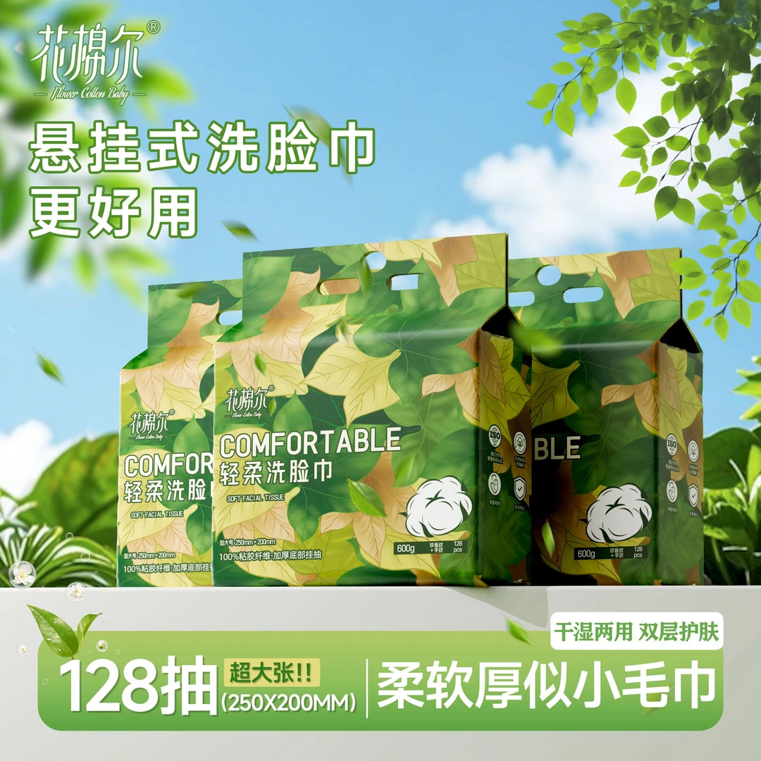 D花棉尔悬挂式柔软棉柔巾洗脸巾壁挂式加大加厚128抽家庭干湿两用