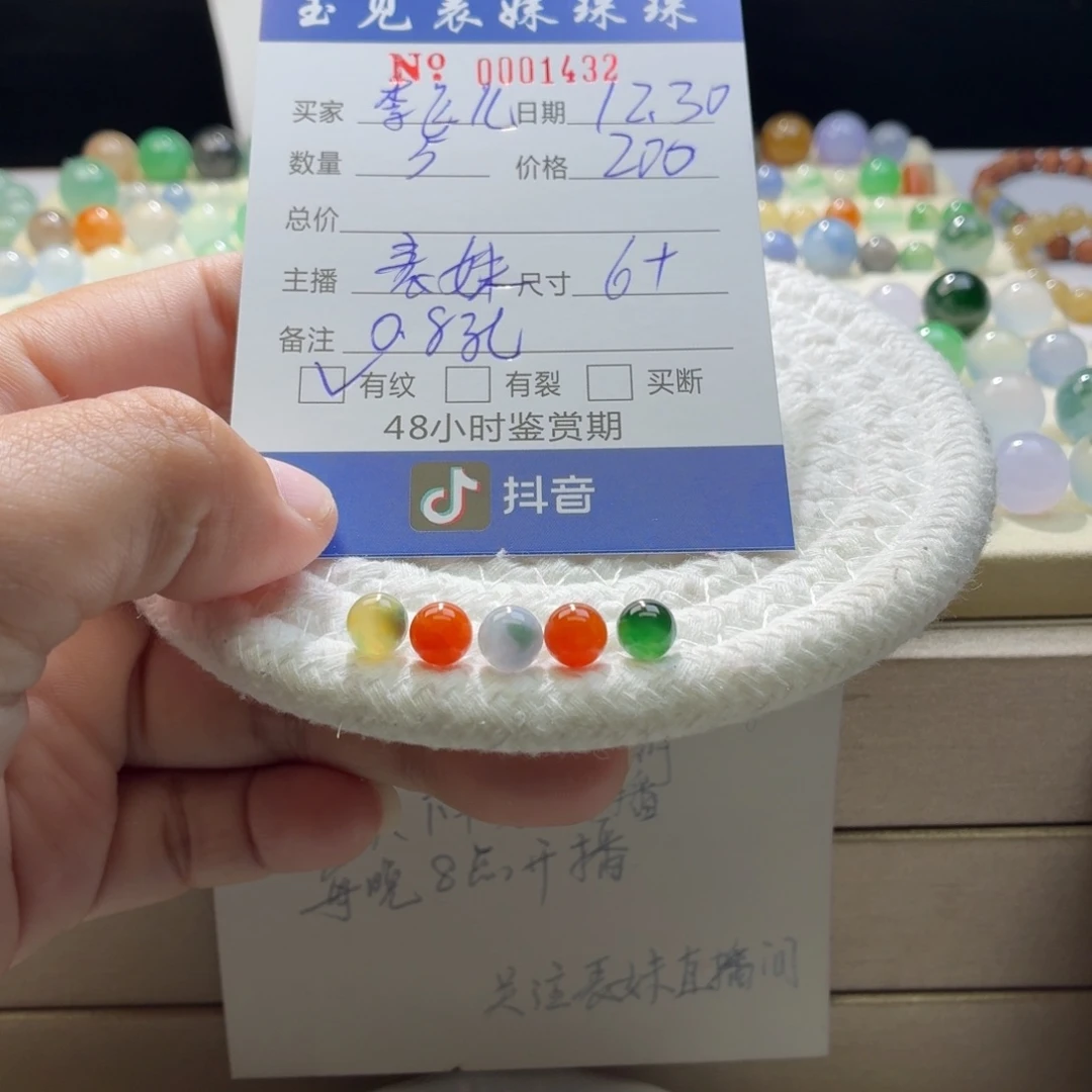 李***丶翡翠散珠天然翡翠A货卡6➕特价买断一首1432