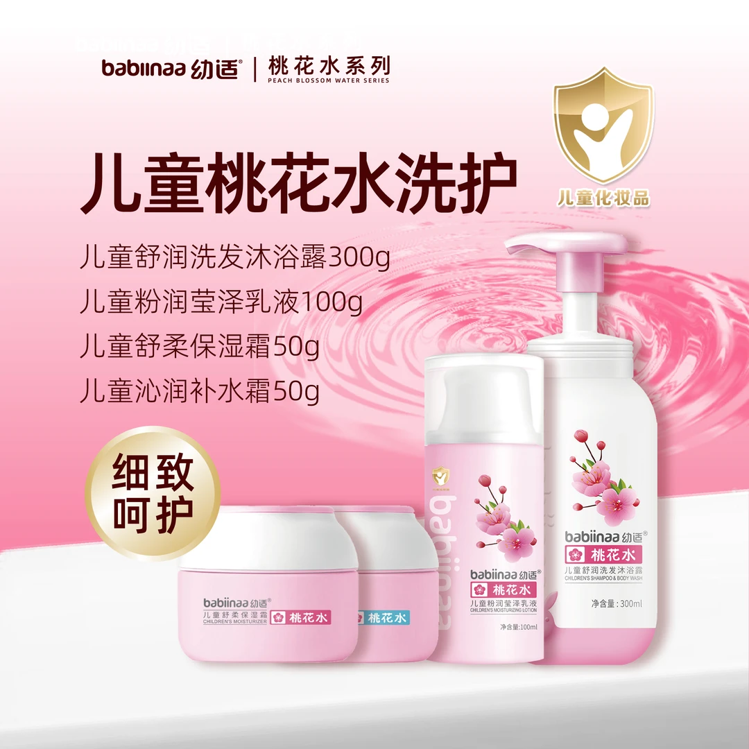 桃花水补水霜加保湿霜加莹泽乳液加洗发沐浴露套装