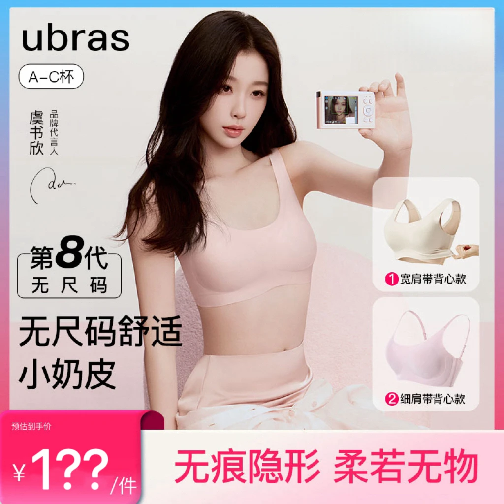 ubras【虞书欣同款】无尺码粉底液内衣舒适无痕凉感隐形透气薄款