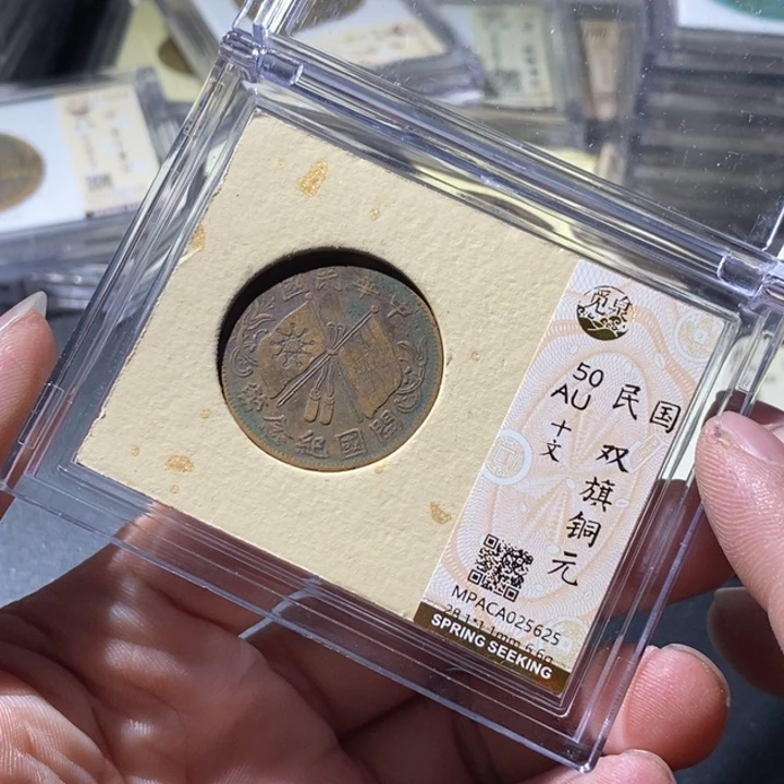 铜觅泉评级古钱币一枚 周浩