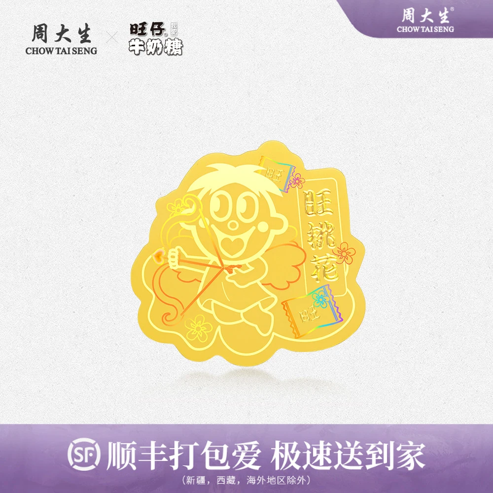 「周大生x旺仔牛奶糖」一眼旺年幻彩金贴黄金足金精美工艺送礼