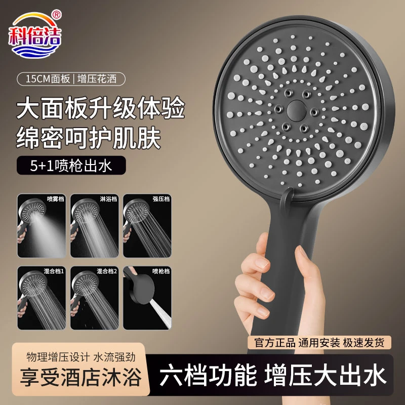 科倍洁大水量增压花洒六档调节粗孔淋浴头浴室高压喷枪沐浴莲蓬头