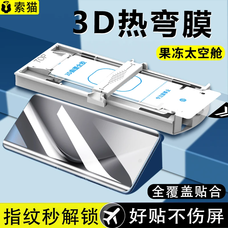 曲面3D热弯膜适用华为Pura70Pro钢化膜Pura70Ultra电镀超清手机膜