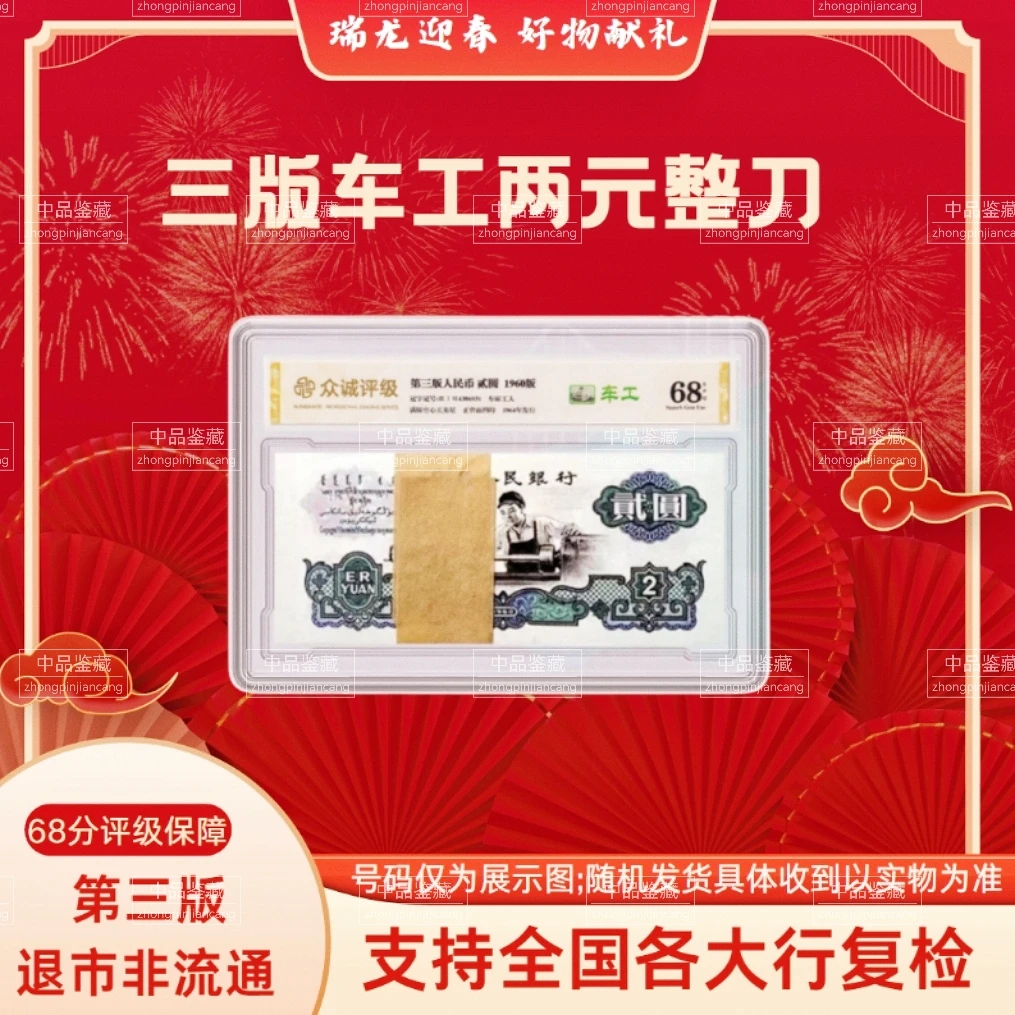 第三版退市非流通 车工2元百连