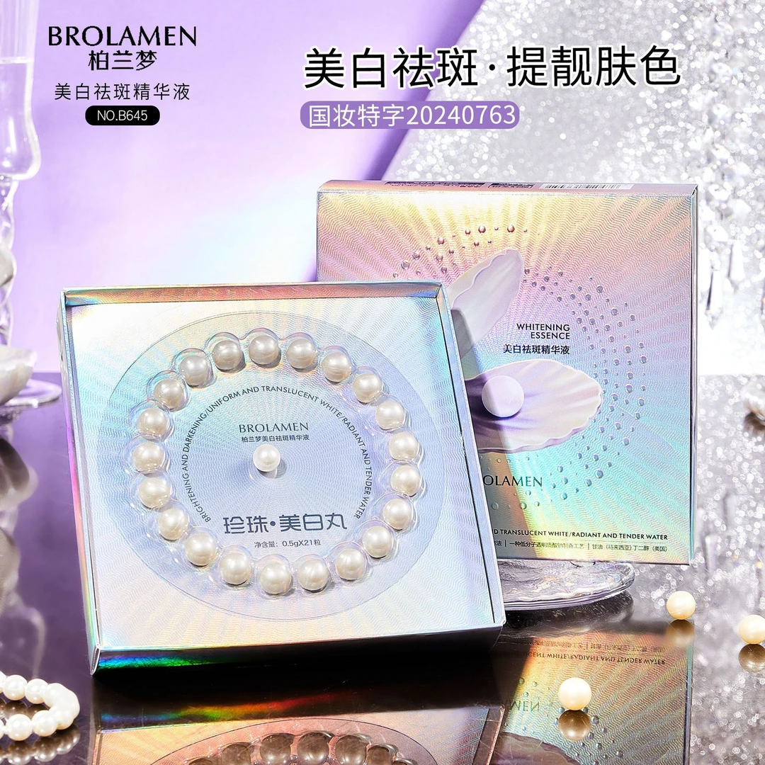 拍一发二】柏兰梦美白祛斑精华液 （21粒/*两盒）