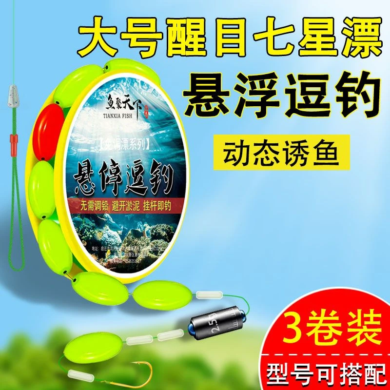 新款悬停逗钓七星漂线组主线免调漂套装绑好成品鱼钩鱼线单钩传统