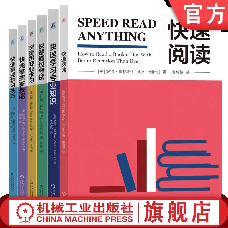 快速通系列全套6册  涵盖学习方法、考试策略、技巧通关 官方正版