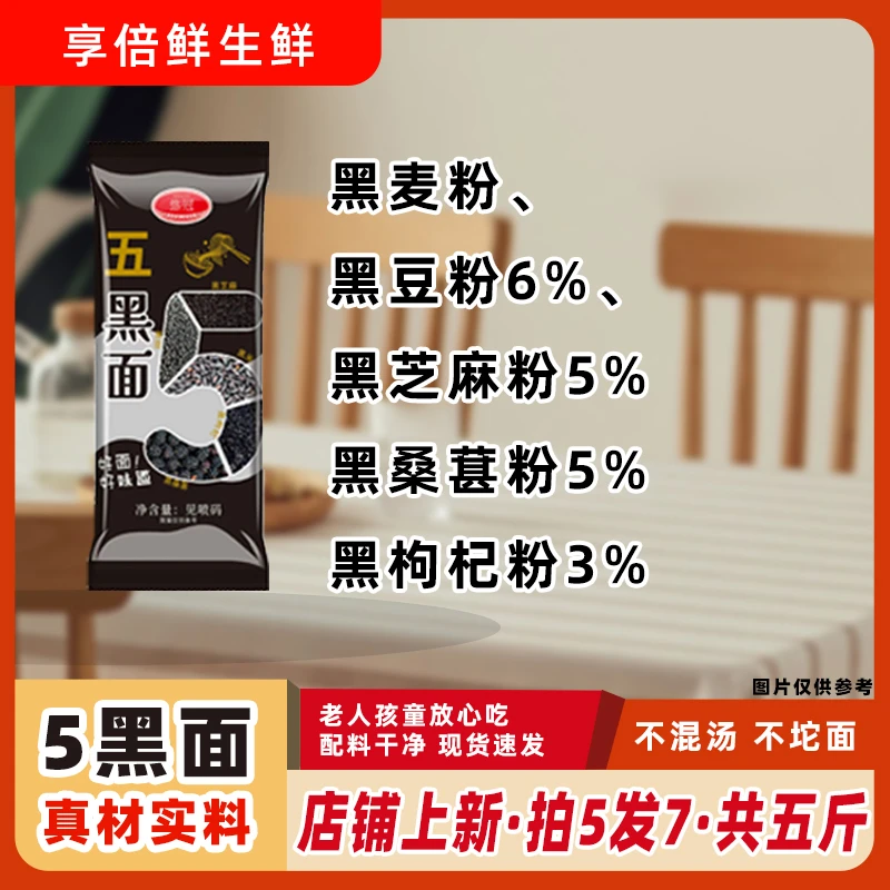 五黑面5送2挂面早餐杂粮挂面速食面劲道爽滑360g*7