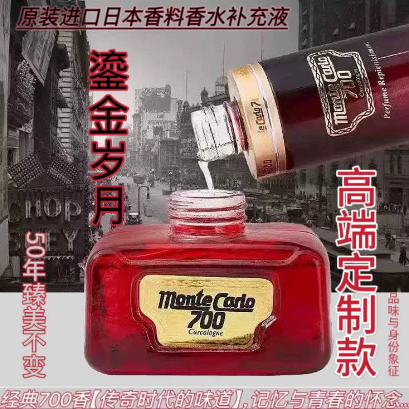 新品高端定制-700香补充液日本原料持久花香大瓶玻璃汽车香水香薰
