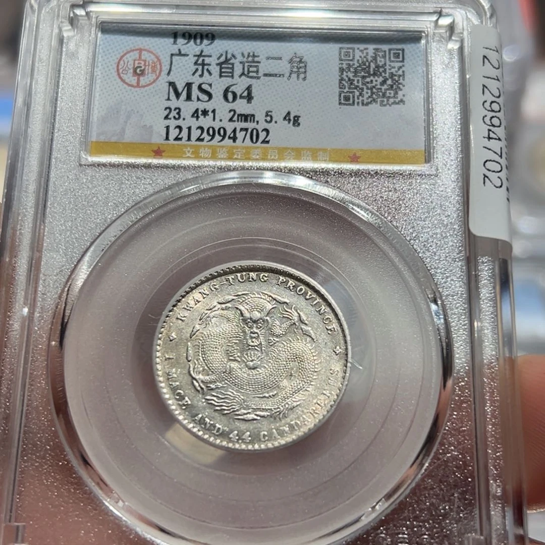 银MS64广东宣统龙洋银币4702