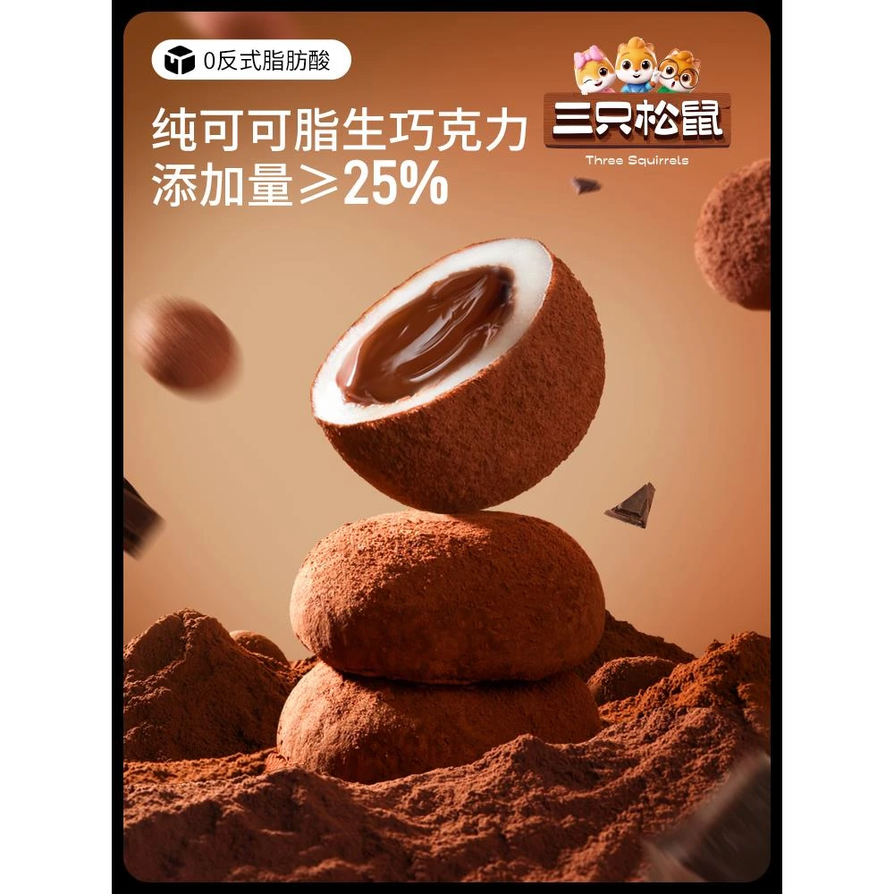 三松鼠爆浆生巧福团可可巧力福团雪媚娘麻薯零食点心