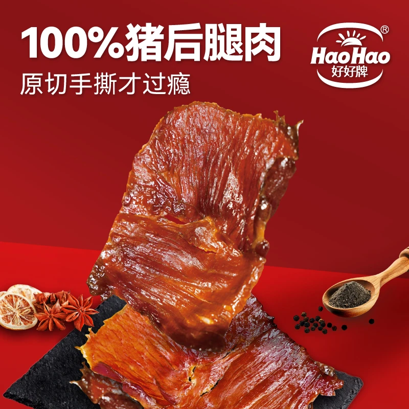 好好牌炭烤黑金猪猪肉脯厦门老字号休闲零食整片全切100g/片