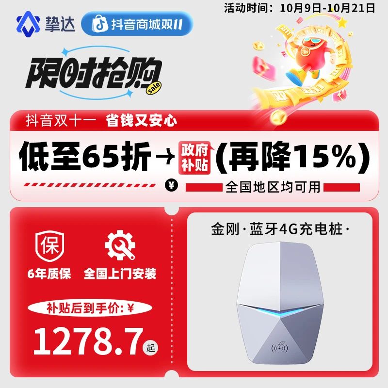 【国补】挚达新能源汽车7KW金刚家用充电桩适小鹏理想小米su7问界