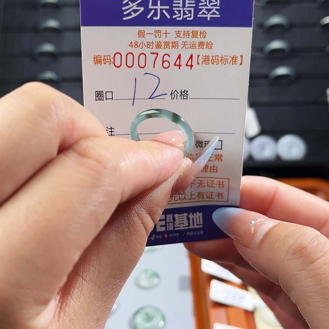 翡翠未镶嵌戒指7644