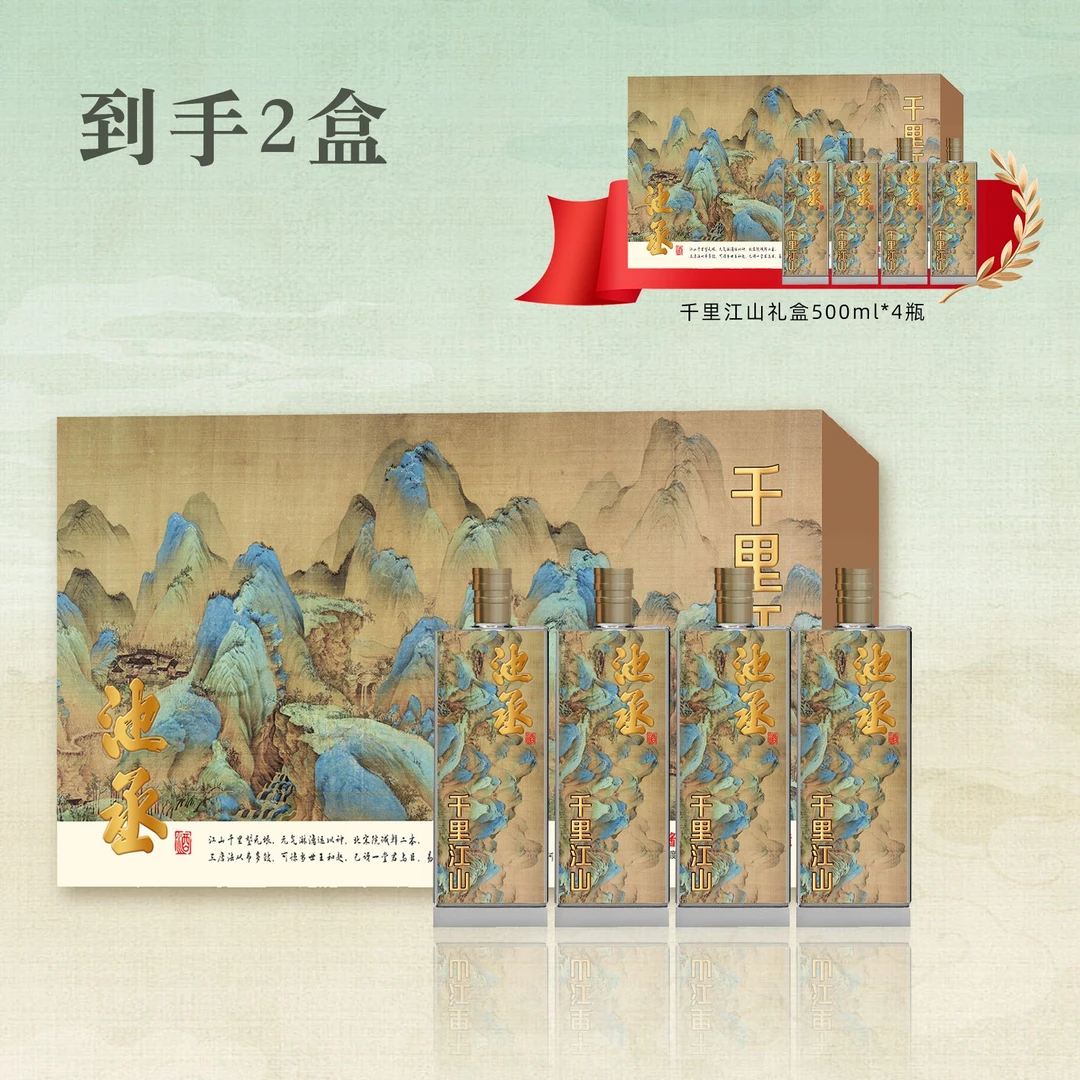 池丞千里江山礼盒*2  纯粮酱香带礼袋53%Vol500ml*8瓶