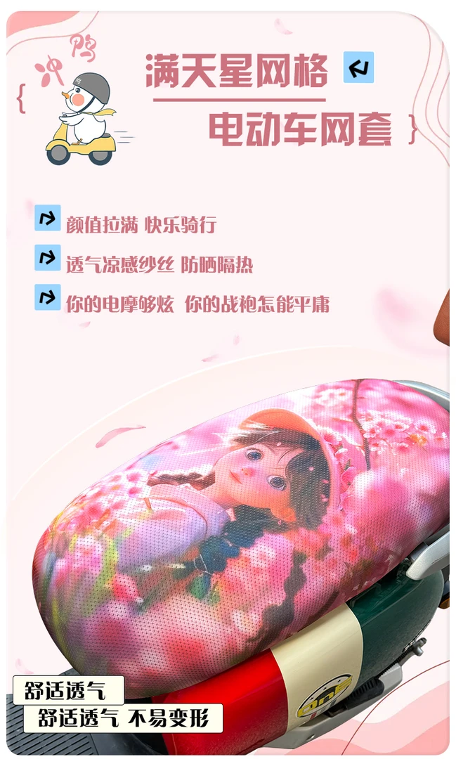 电动车摩托车通用座套防晒隔热透气加厚耐磨满天星印花四季通用