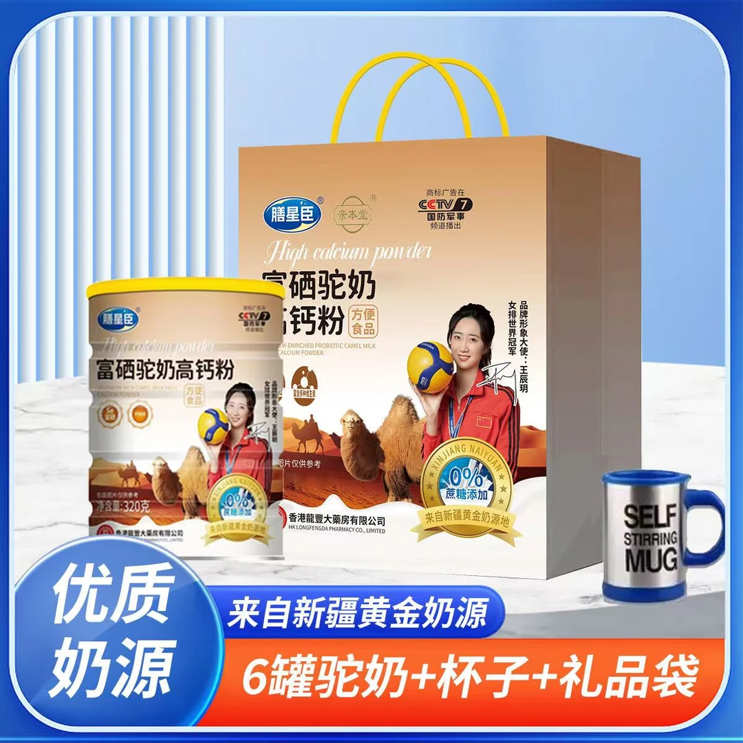 富硒驼奶高钙粉  CX