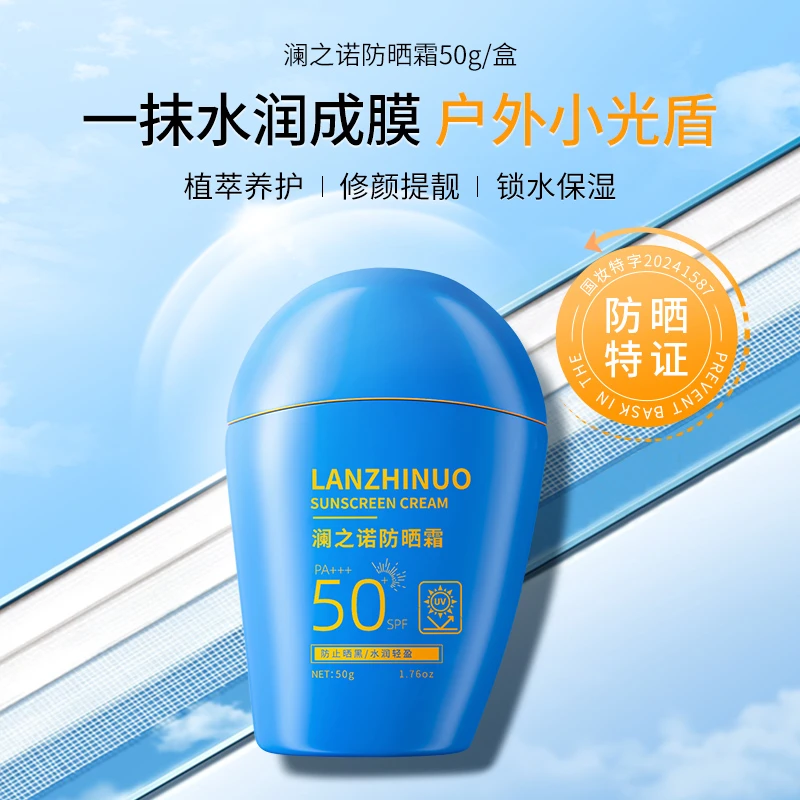 蓝胖子防晒霜SPF50+防水防汗晒伤面防紫外线隔离清爽不油腻军训户
