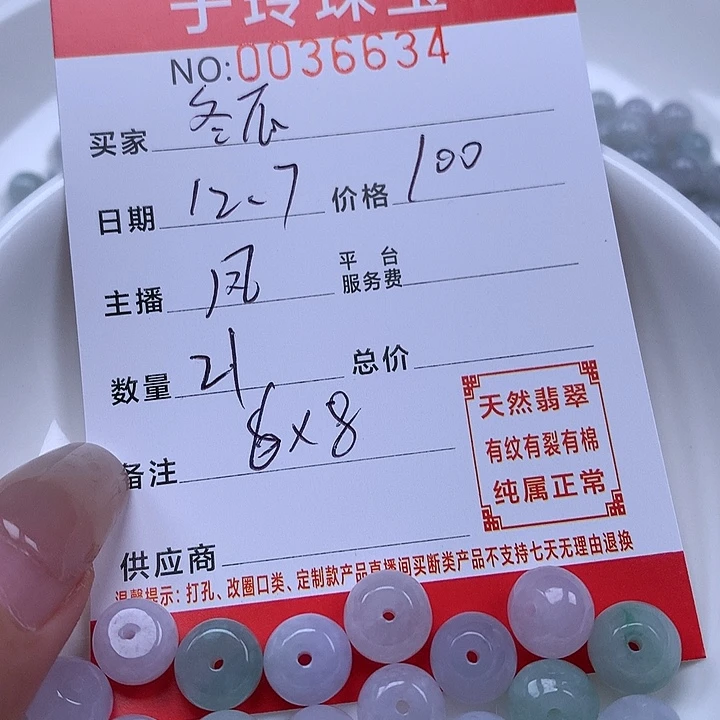 冬***皮翡翠散珠珠子。