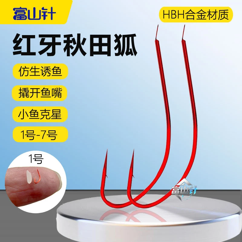 特级精品极细有倒刺红色秋田狐鱼钩散装长柄鲫鱼白条马口钓小鱼