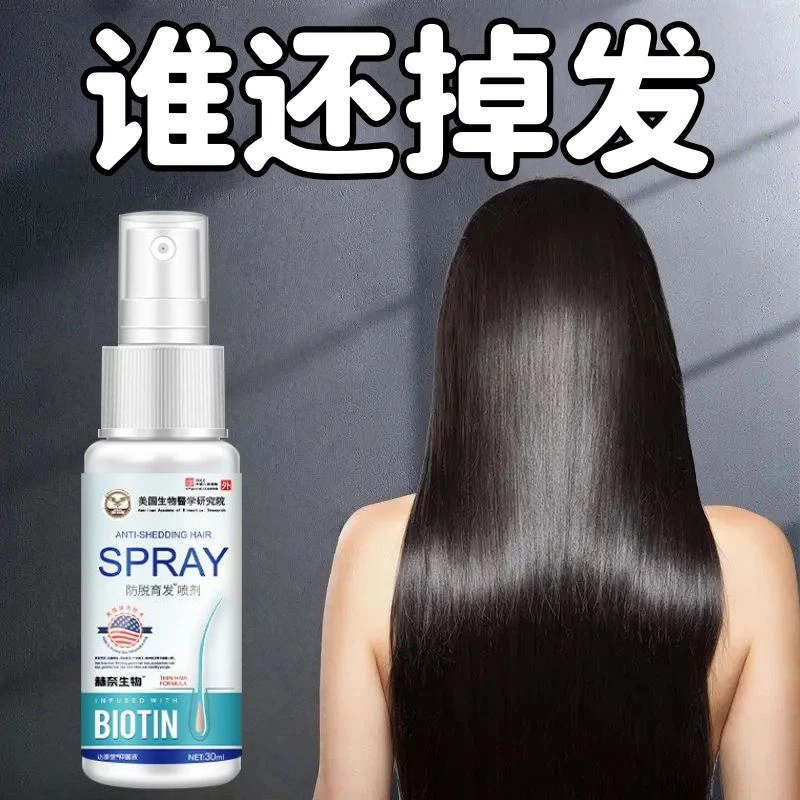 【美国研发技术】头部精华喷雾男女通用