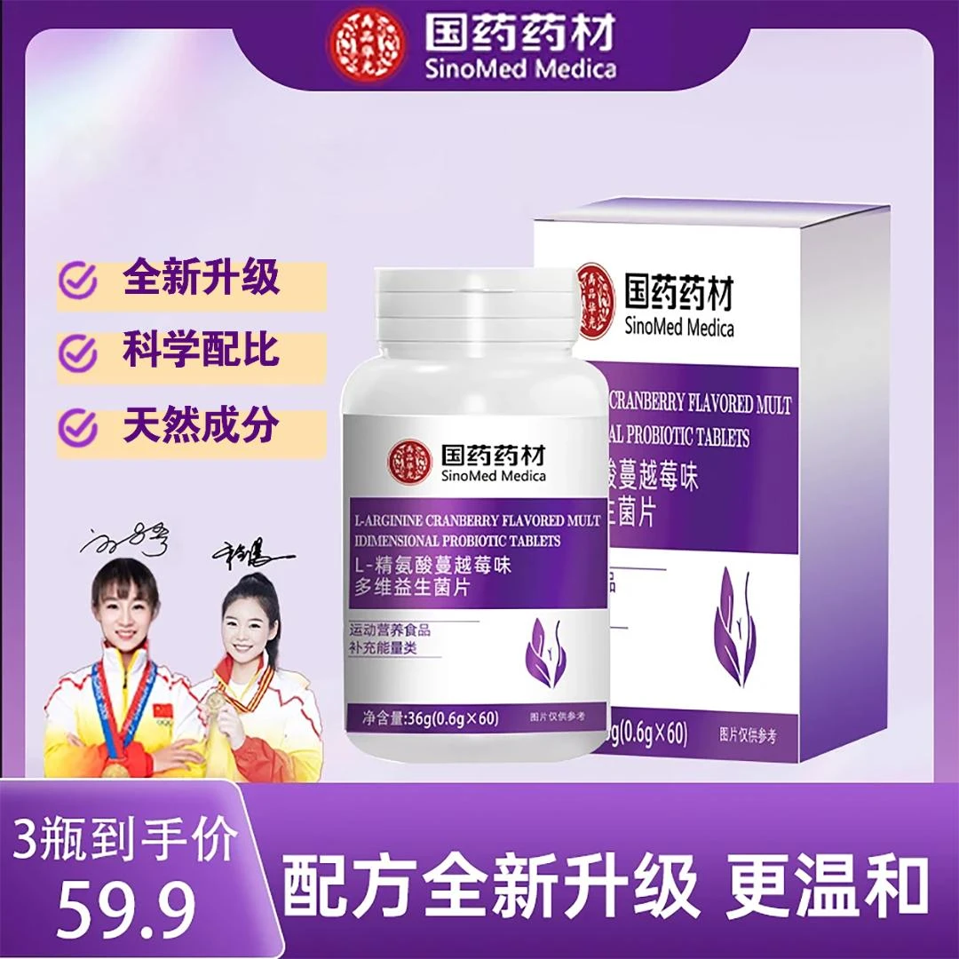 【品质甄选】配方温和 L-精氨酸蔓越莓味多维益生菌片 JR-2