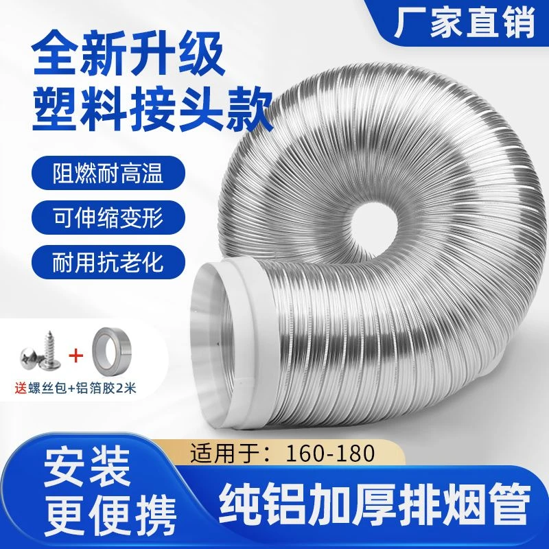 通风管道铝管排烟软管管道配件油烟机通用纯铝加厚油烟机配件大全