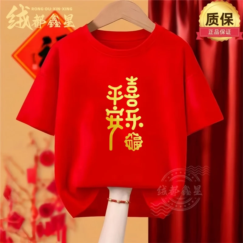 【240克中国红短袖T恤】蛇年本命年男女同款