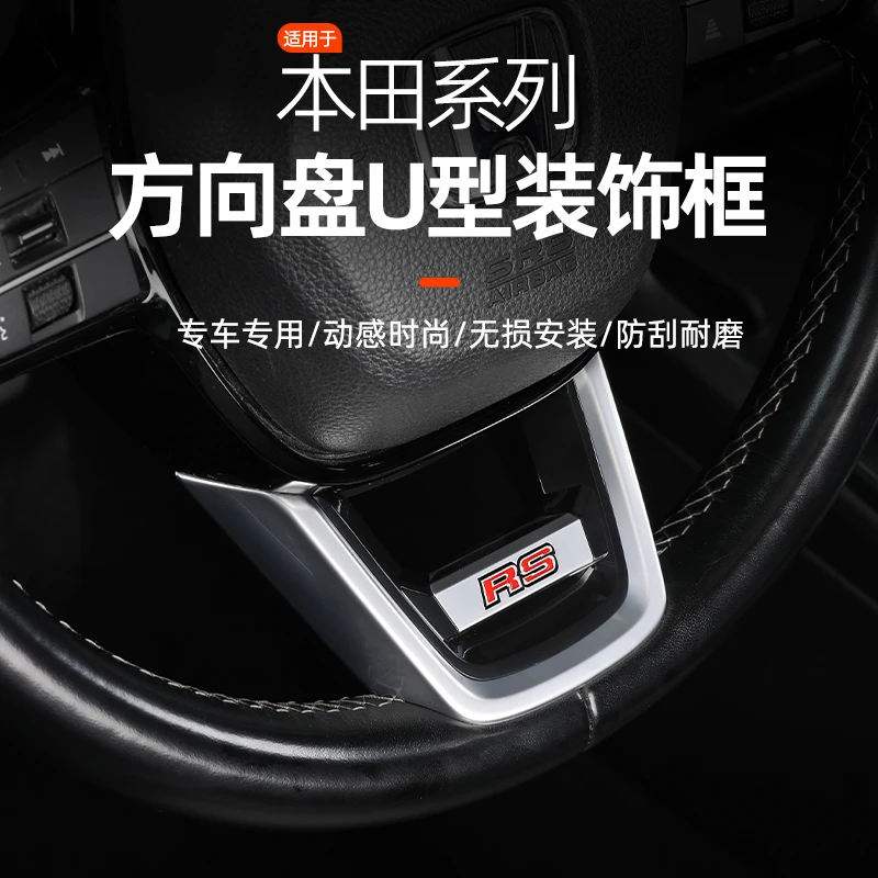 本田全系方向盘卡扣式装饰RS标方向盘U型装饰雅阁英诗派汽车用品