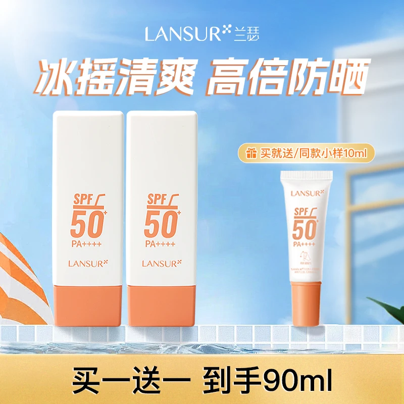 【官方正品】兰瑟冰摇防晒霜SPF50+隔离防晒防紫外线防水防汗清爽