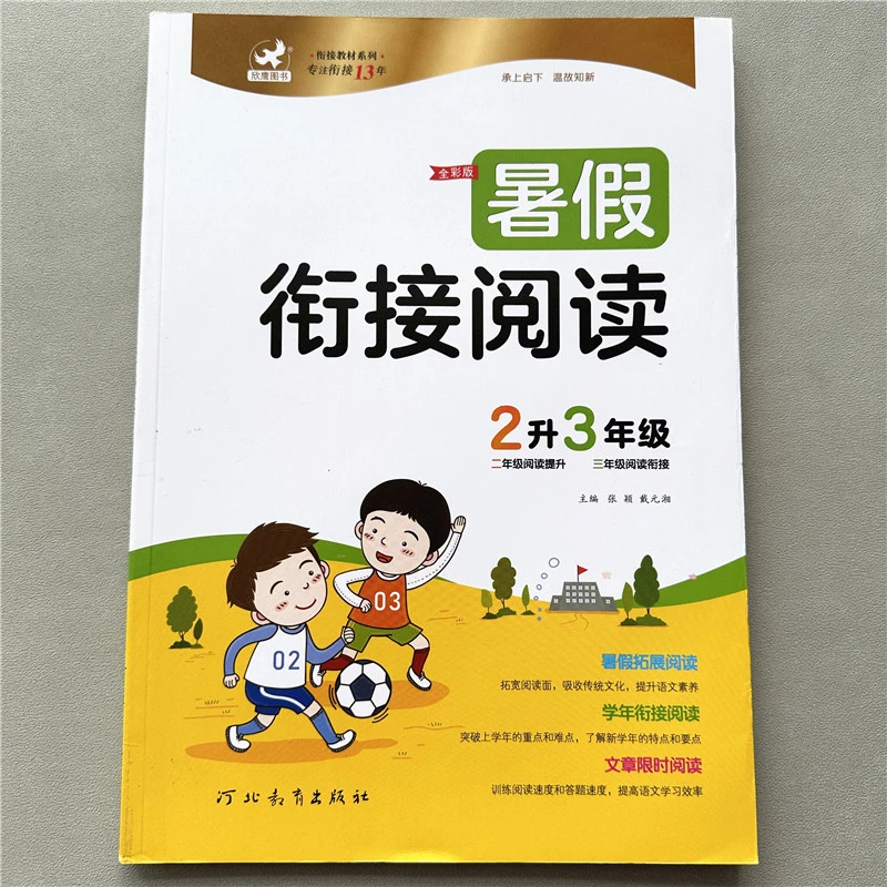 暑假衔接二升三阅读二年级升三年级语文阅读理解训练暑假阅读理解
